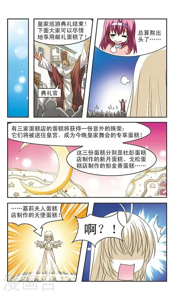 第5话 乔装的奶油天使 第17页