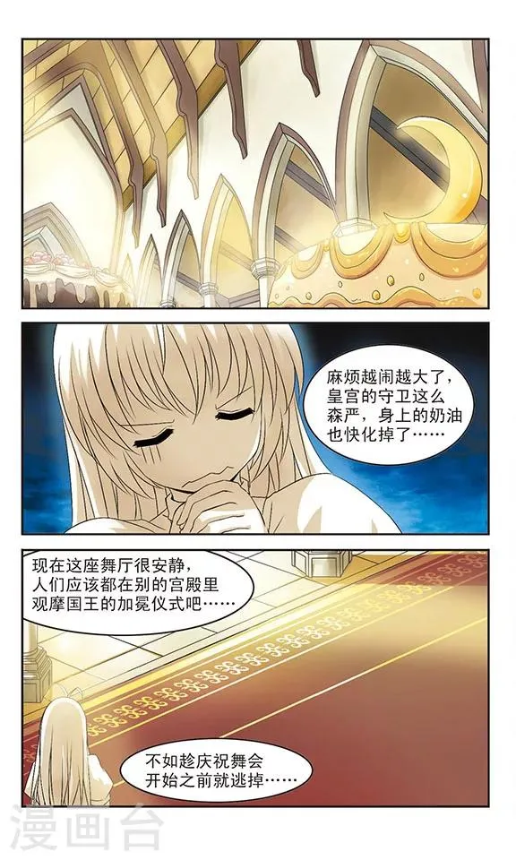 第5话 乔装的奶油天使 第19页