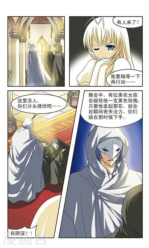 第5话 乔装的奶油天使 第20页