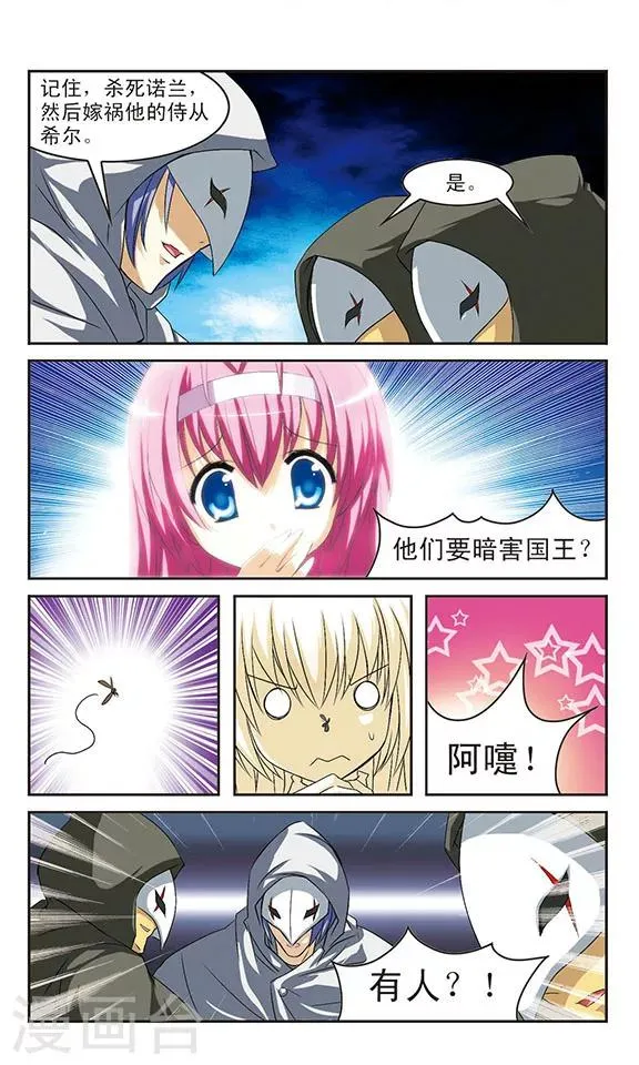第5话 乔装的奶油天使 第21页