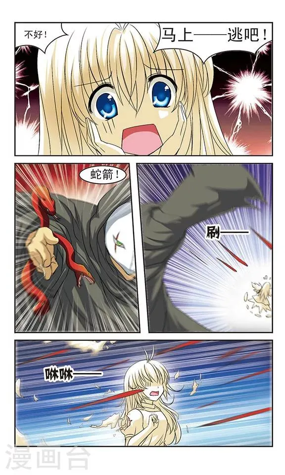 第5话 乔装的奶油天使 第22页