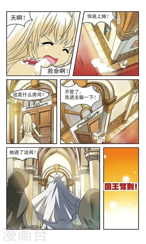 第5话 乔装的奶油天使 第23页