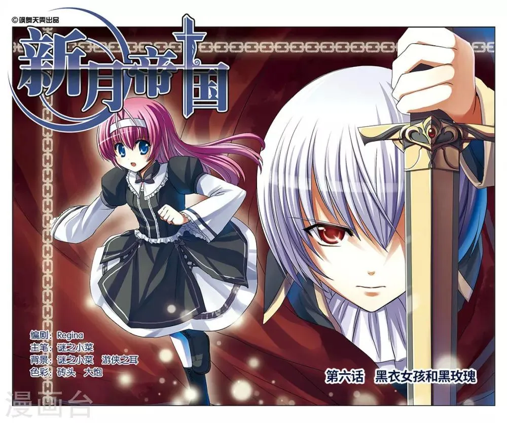 第6话 黑衣女孩和黑玫瑰 第1页