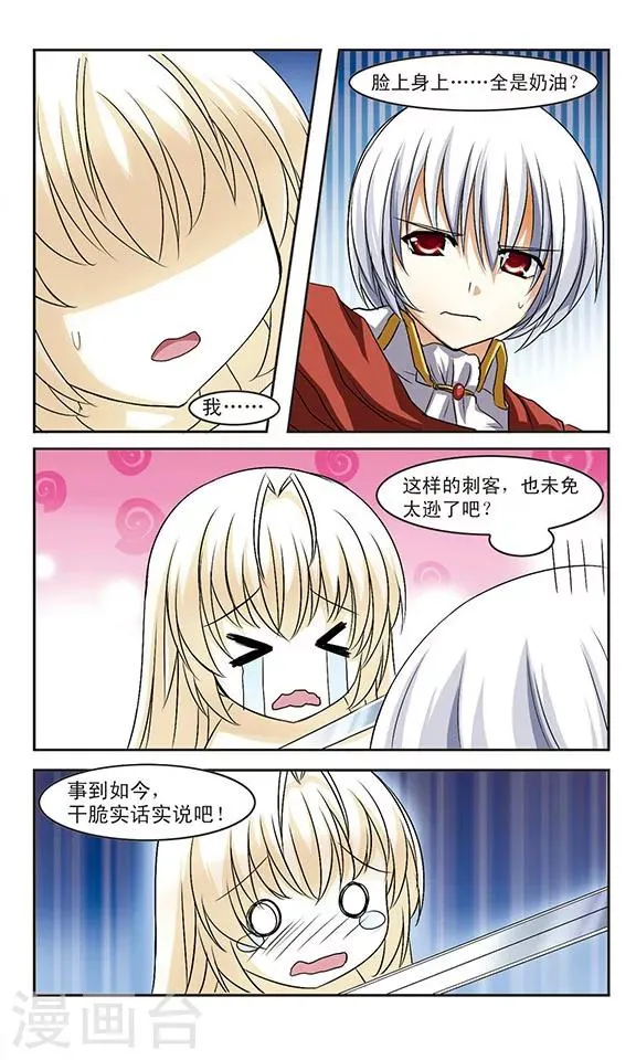 第6话 黑衣女孩和黑玫瑰 第6页