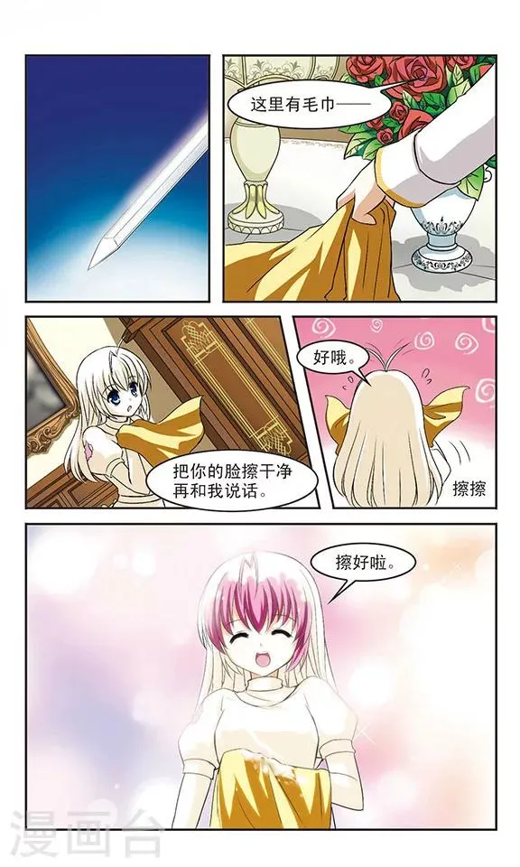 第6话 黑衣女孩和黑玫瑰 第8页