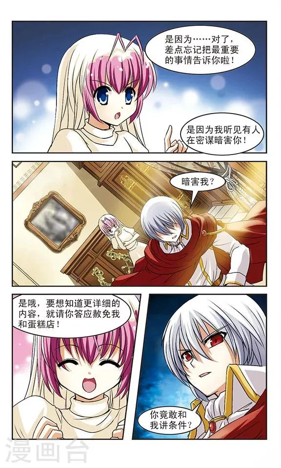 第6话 黑衣女孩和黑玫瑰 第11页