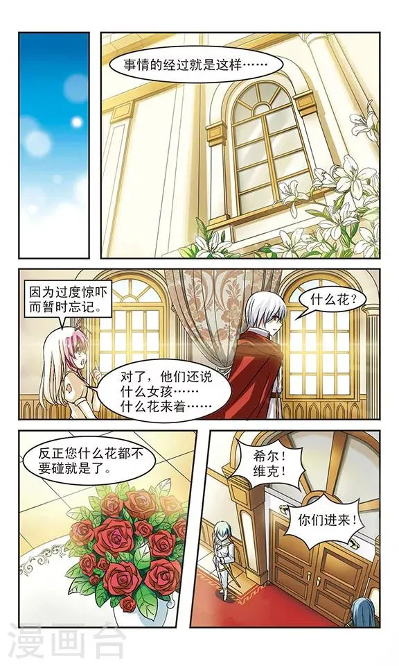 第6话 黑衣女孩和黑玫瑰 第15页