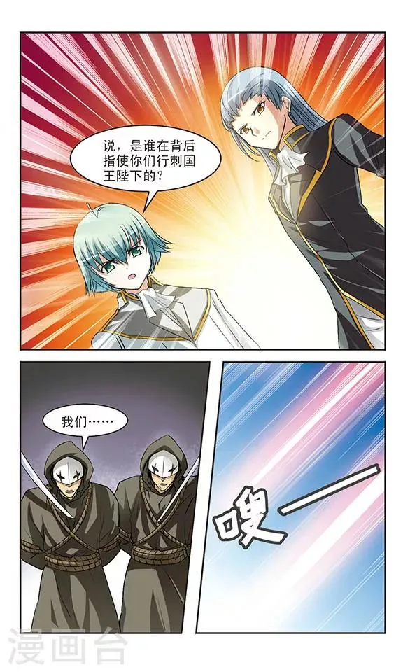 第7话 诅咒之书 第6页