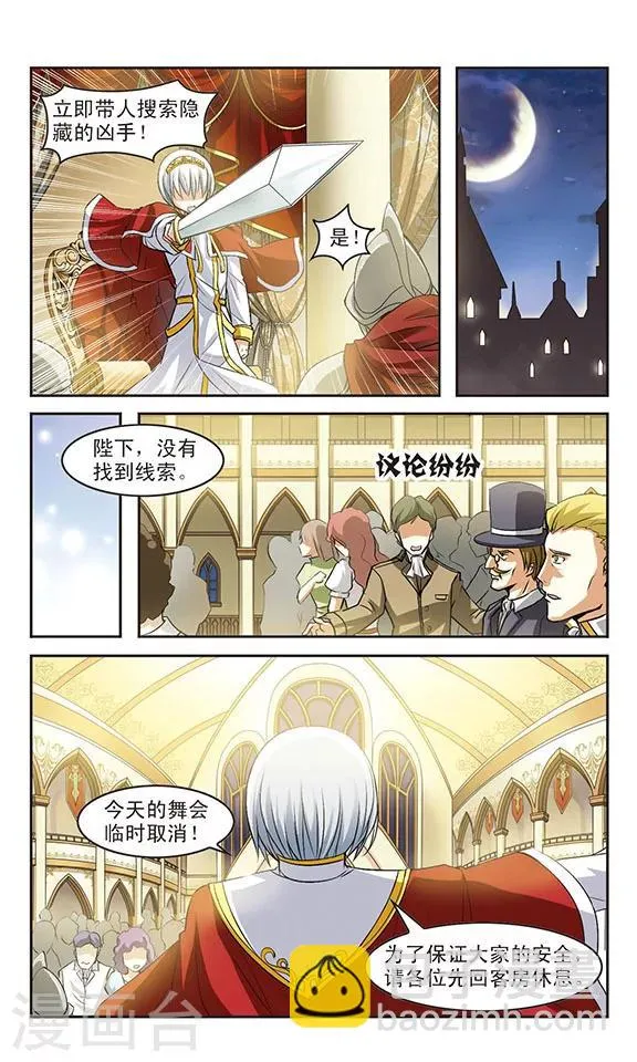 第7话 诅咒之书 第8页