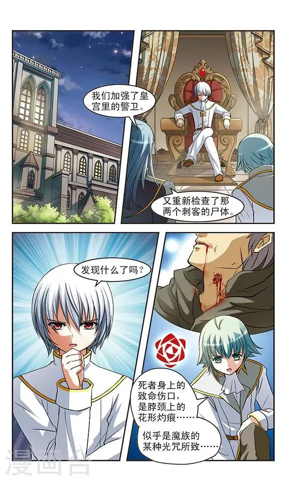 第7话 诅咒之书 第9页