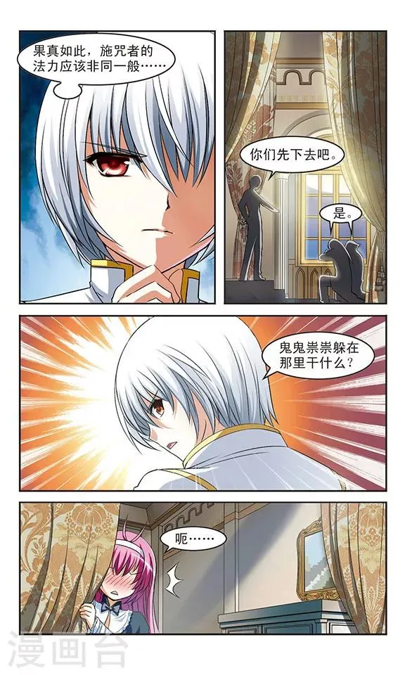 第7话 诅咒之书 第10页