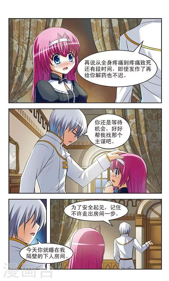 第7话 诅咒之书 第12页