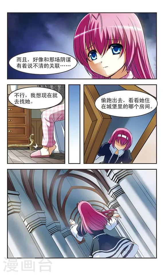 第7话 诅咒之书 第15页