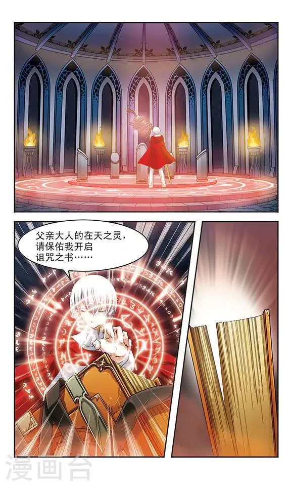 第7话 诅咒之书 第18页