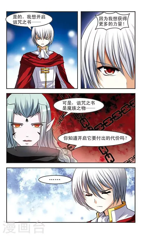 第7话 诅咒之书 第23页