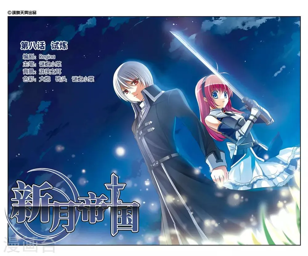 第8话 试炼 第1页