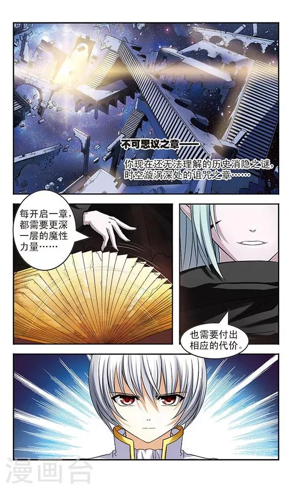 第8话 试炼 第3页