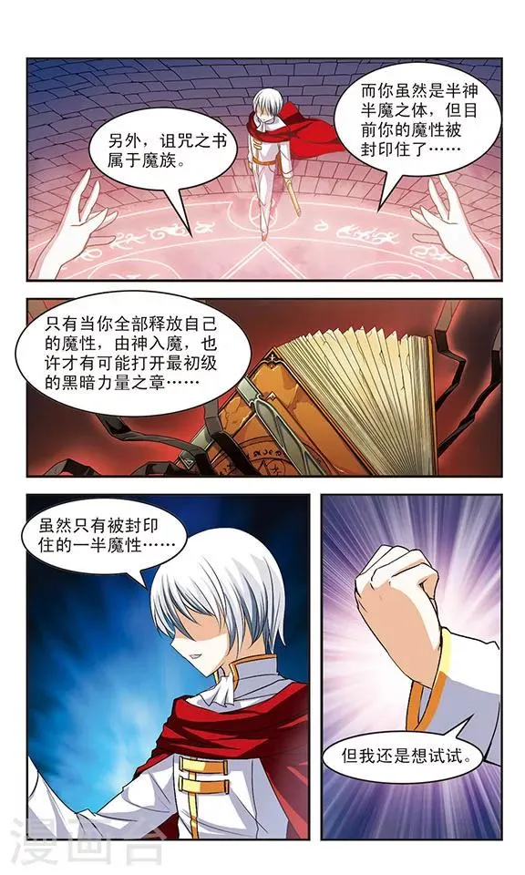 第8话 试炼 第4页