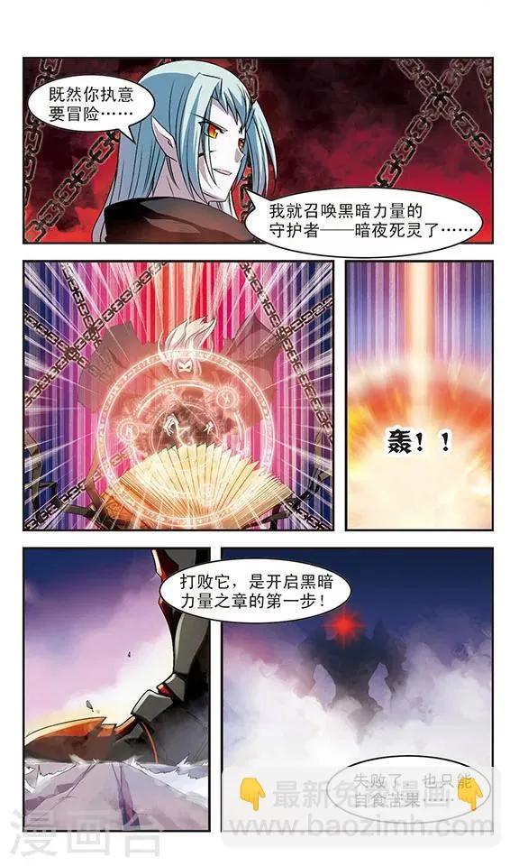 第8话 试炼 第5页