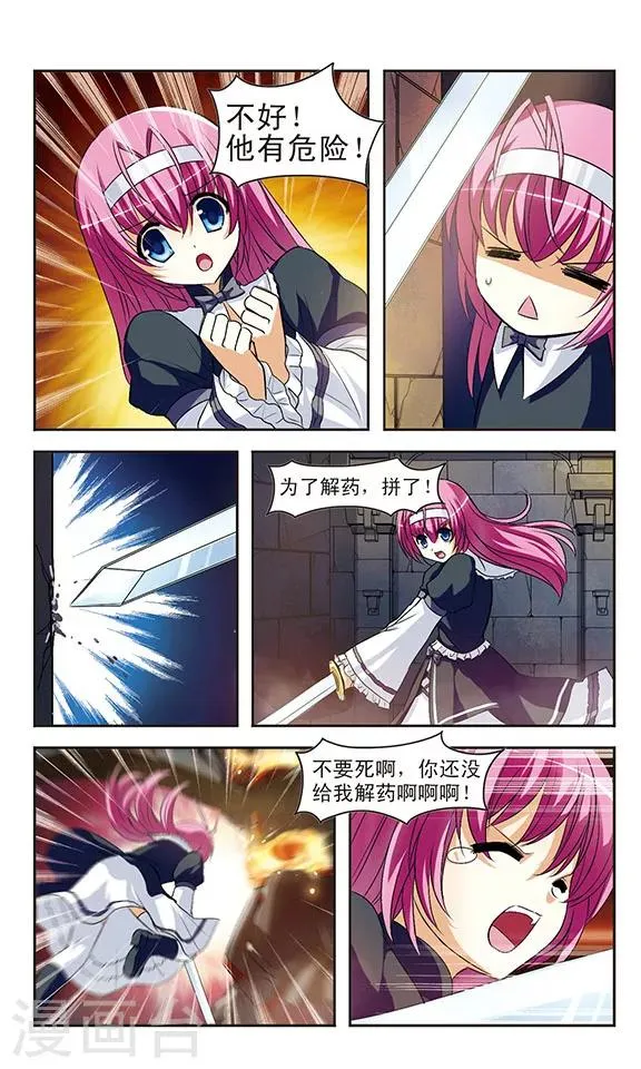 第8话 试炼 第12页