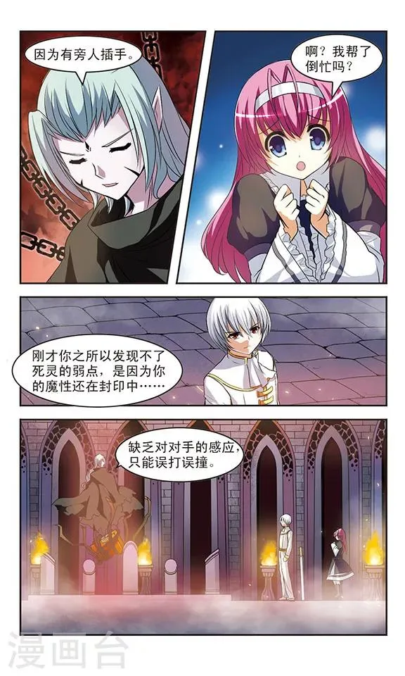 第8话 试炼 第18页