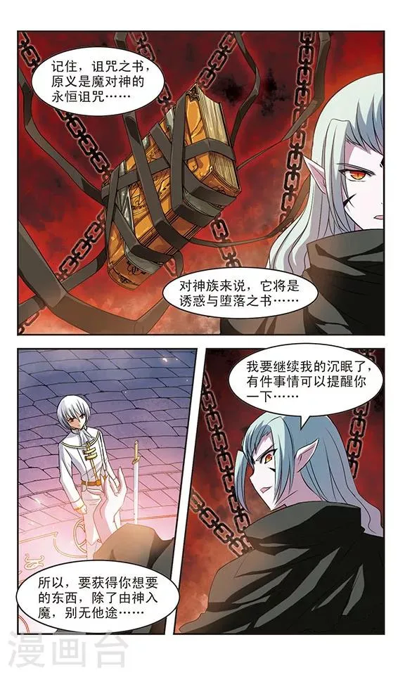 第8话 试炼 第19页