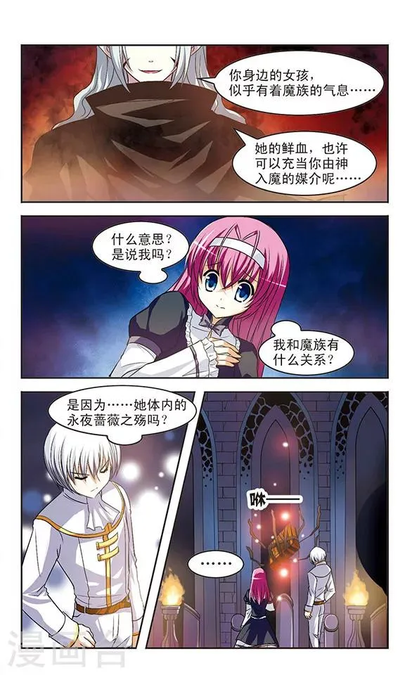 第8话 试炼 第20页
