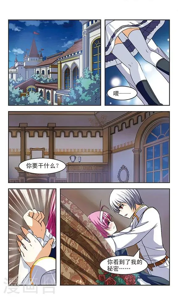 第8话 试炼 第21页