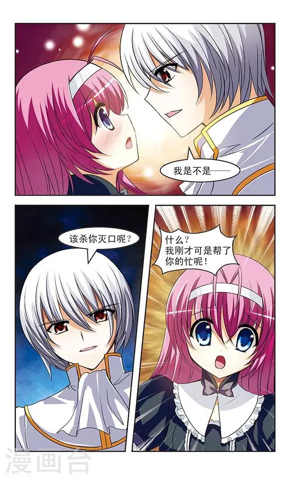 第8话 试炼 第22页