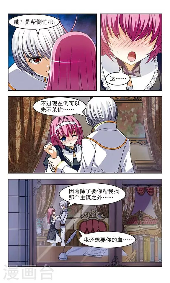 第8话 试炼 第23页