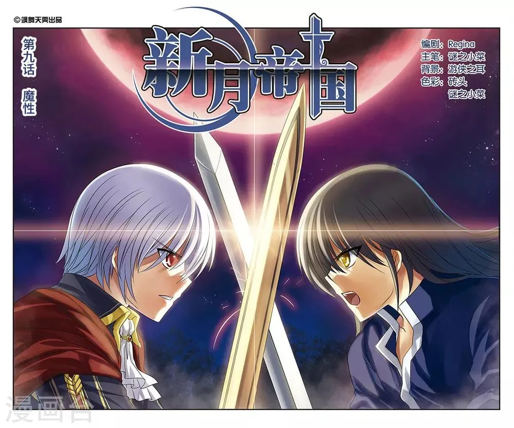 第9话 魔性 第1页