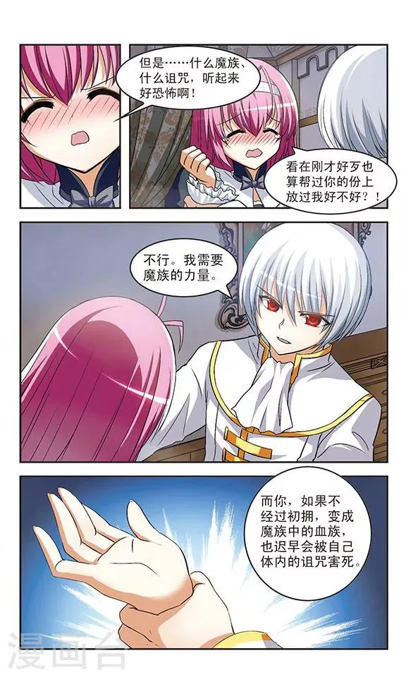 第9话 魔性 第4页