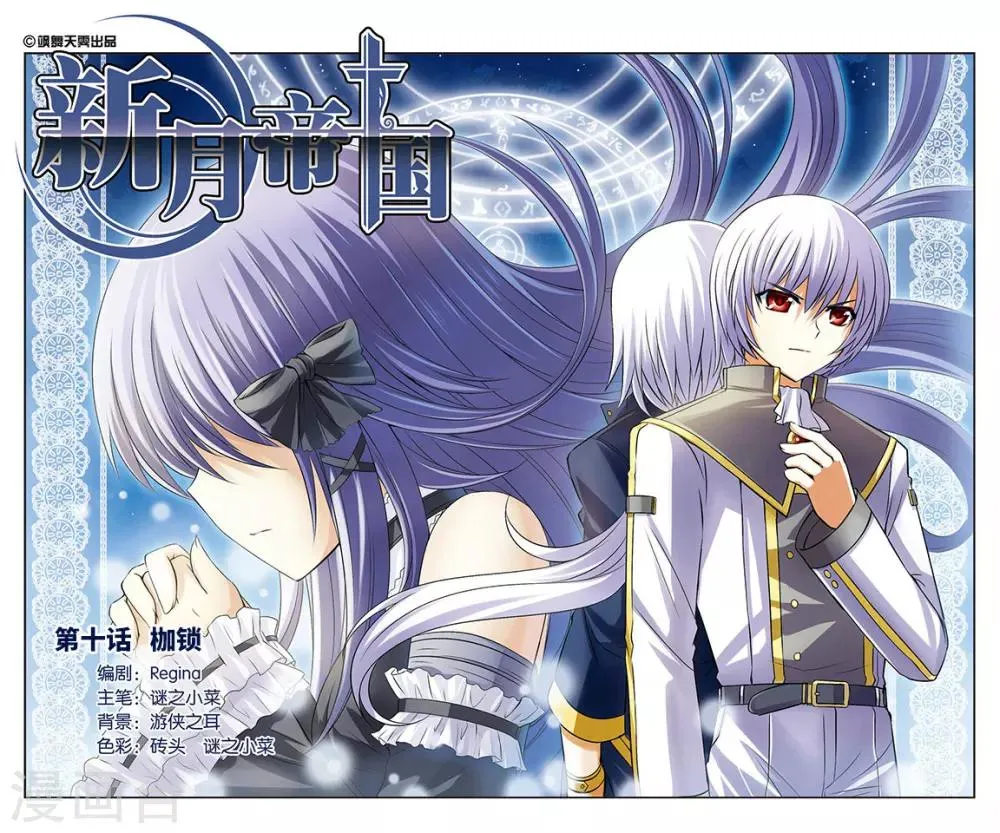 第10话 枷锁 第1页