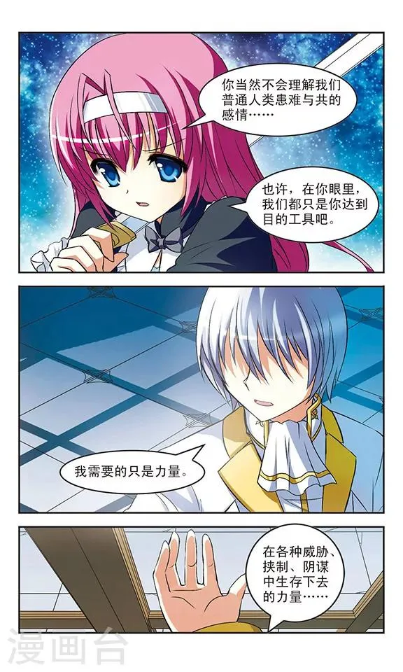 第10话 枷锁 第15页