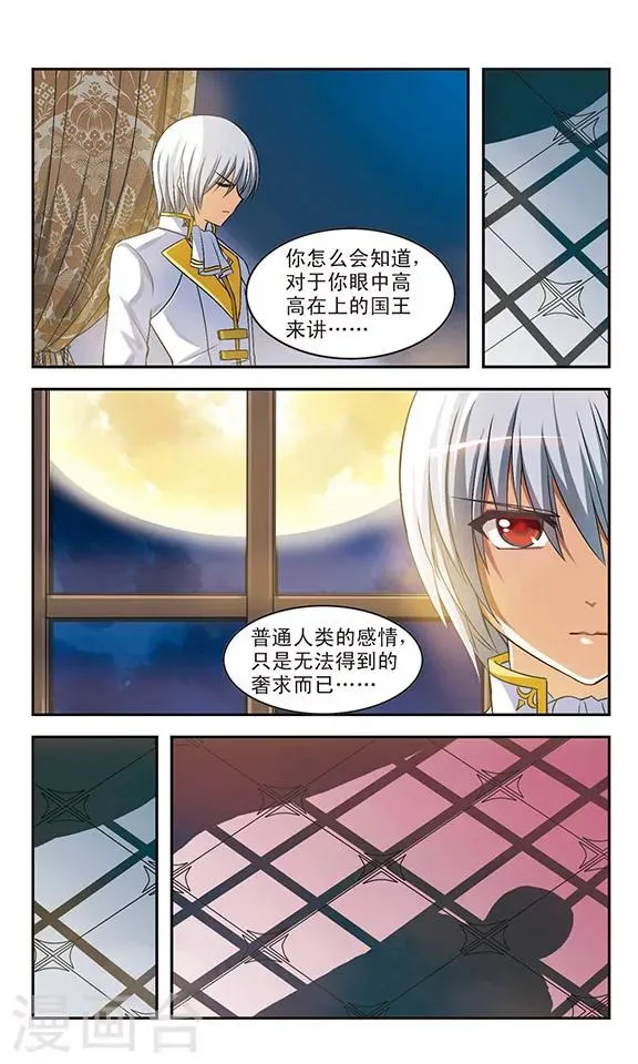 第10话 枷锁 第16页