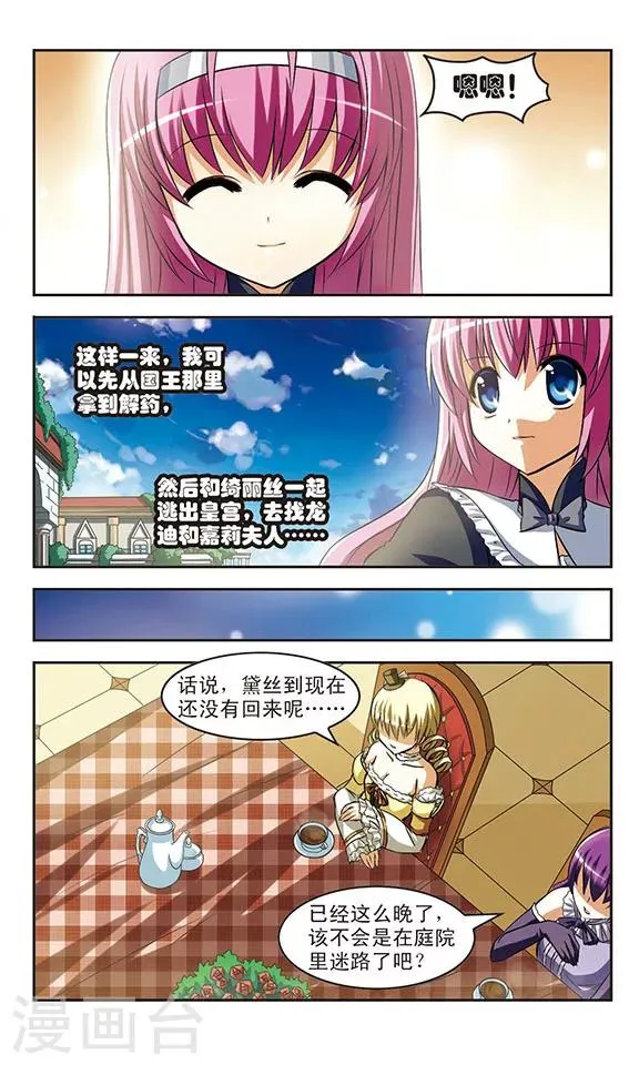 第11话 重逢 第14页