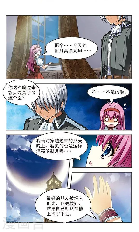 第11话 重逢 第21页