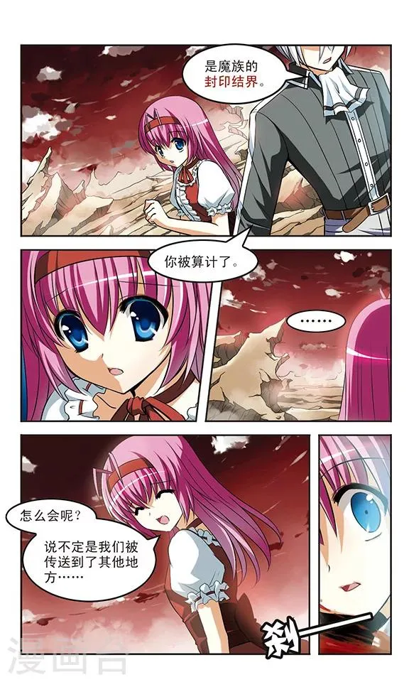 第12话 陷阱 第4页