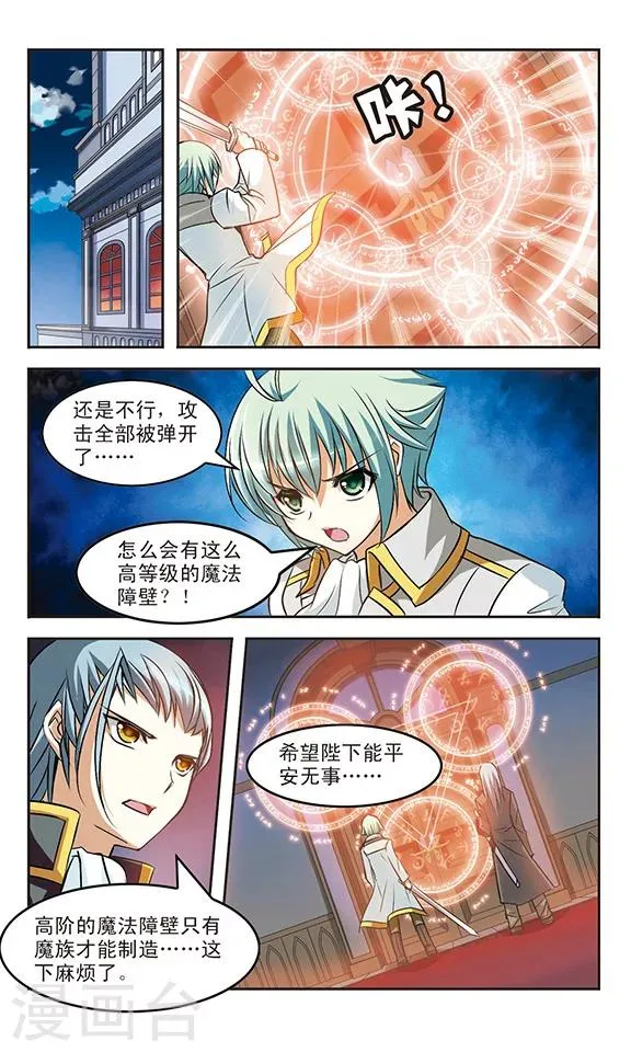 第12话 陷阱 第7页