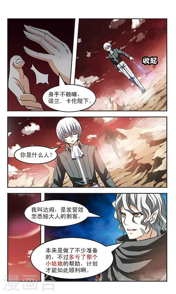 第12话 陷阱 第9页