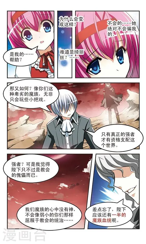第12话 陷阱 第10页