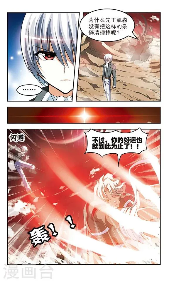 第12话 陷阱 第11页
