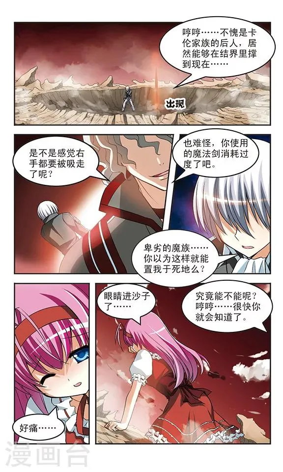 第12话 陷阱 第14页