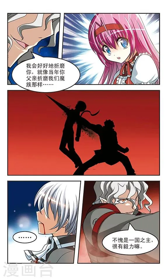 第12话 陷阱 第15页