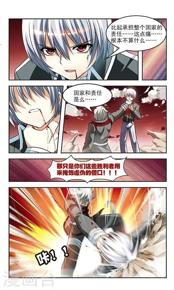 第12话 陷阱 第16页
