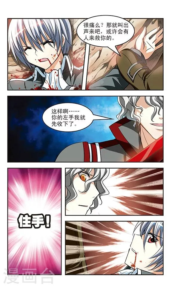 第12话 陷阱 第17页