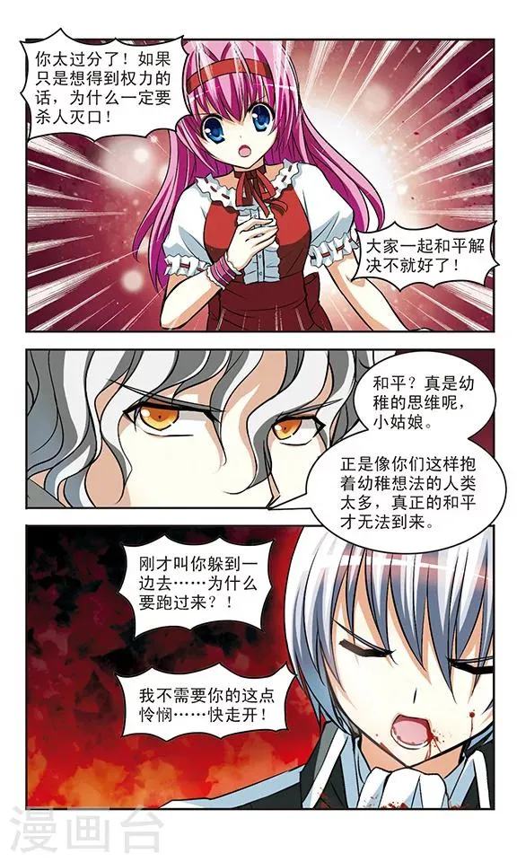 第12话 陷阱 第18页
