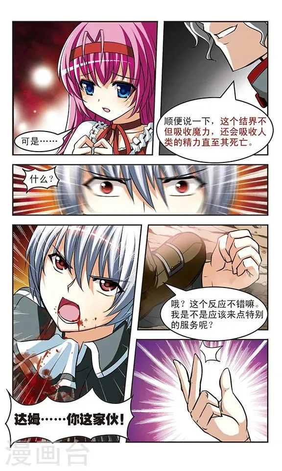第12话 陷阱 第19页