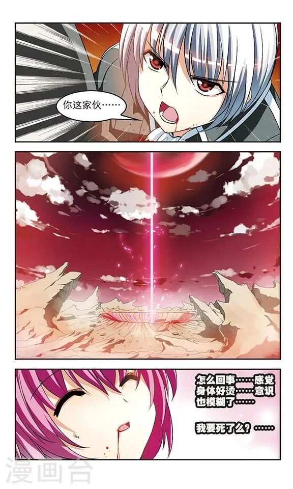 第12话 陷阱 第22页