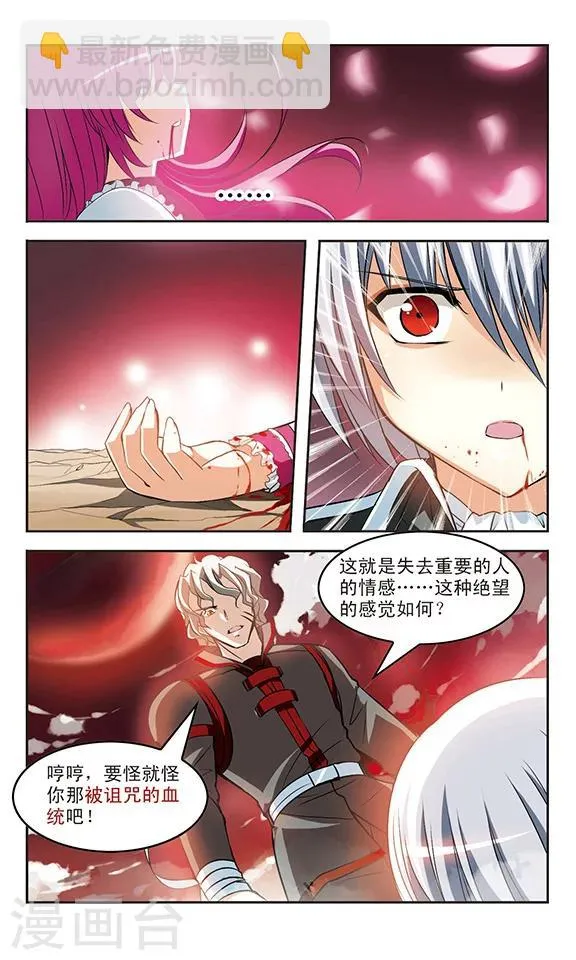 第12话 陷阱 第23页
